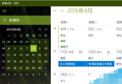 Windows10日历设置添加按时提示和活动的编制(5)