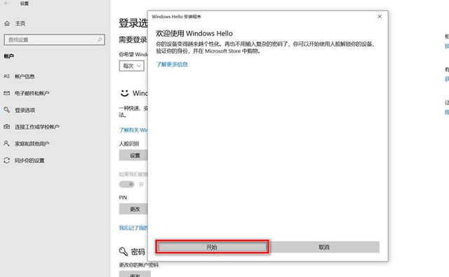 如何设置windows hello人脸识别？win10设置windows hello人脸识别教程(3)