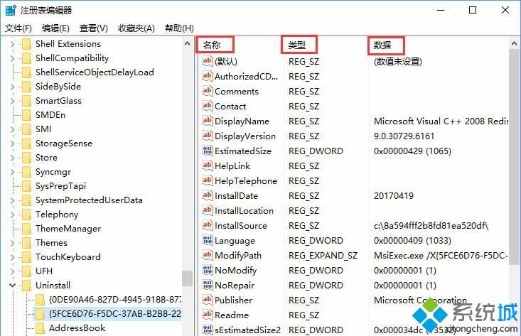 win10软件卸载后注册表有残留怎么彻底删除(2)