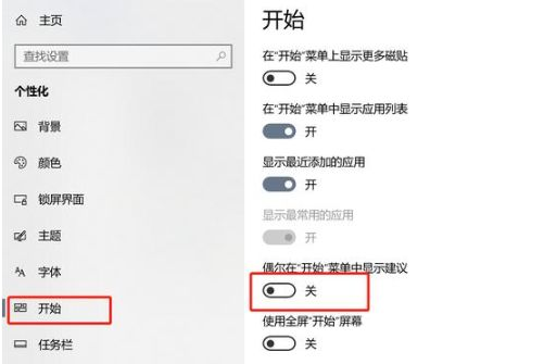 win10老是弹出可选功能如何关闭(10)