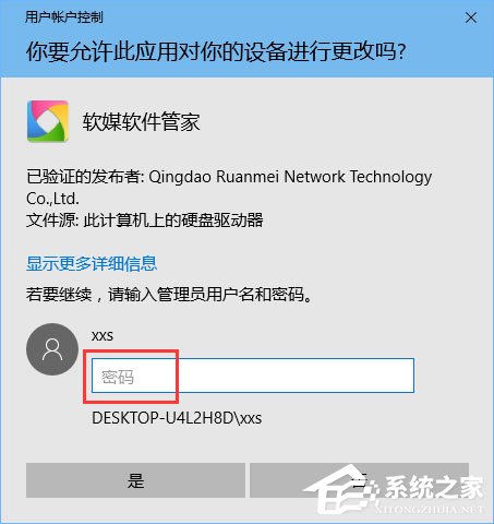 Win10如何审批管理员权限?Win10使用PIN或密码审批管理员权限的方法(3)