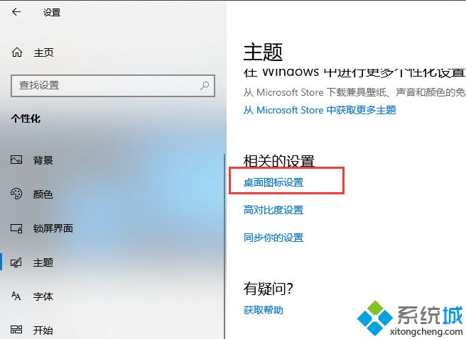 win10如何将“此电脑”图标放在桌面(2)