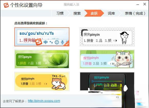 怎样在电脑上安装搜狗输入法?搜狗输入法安装过程介绍(6)
