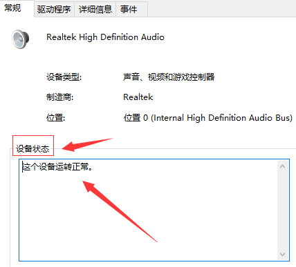 更新win10后小喇叭有红叉且没有声音如何解决(2)