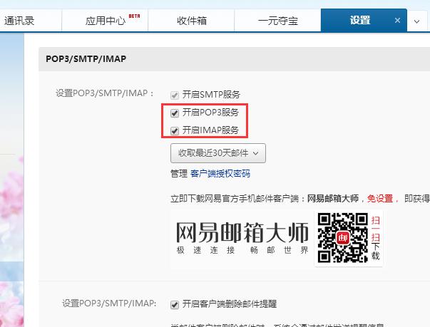 win10收不到邮件怎么办?win10收不到邮件的解决方法(1)