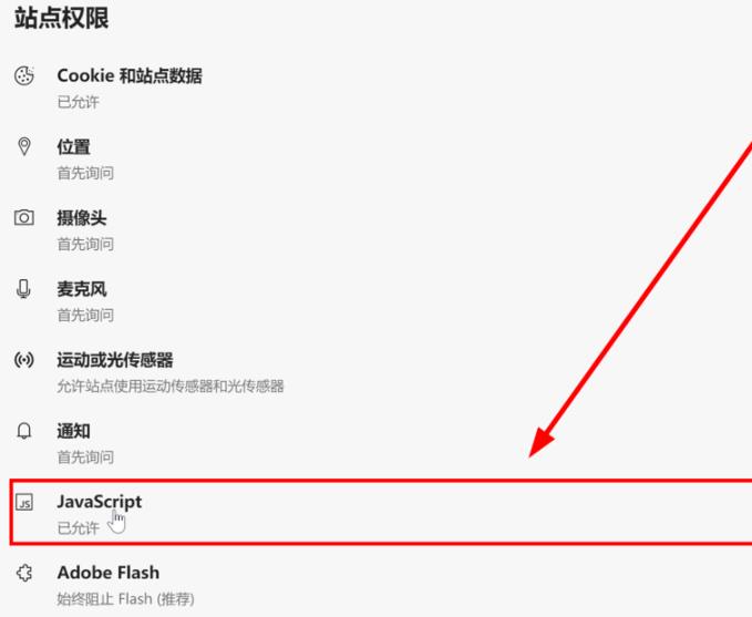 edge浏览器js脚本如何禁用？win10系统禁用edge浏览器js脚本的方法(3)