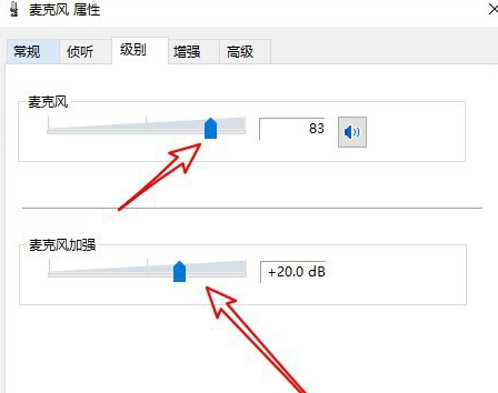 win10麦克风声音太小如何调大(6)