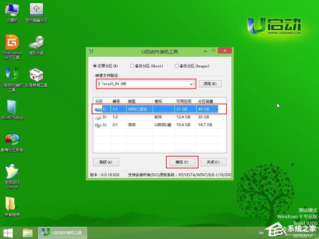 怎么用U盘安装Win10系统的用户?U启动U盘安装Win10系统的方法(3)