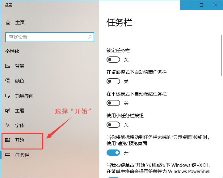win10开始菜单怎么变回win7系统风格(1)