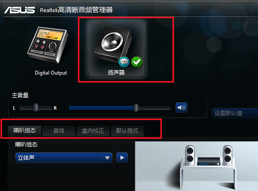 win10电脑realtek高清晰音频管理器有何作用(2)