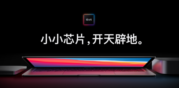 自研M1芯片产品推动 苹果笔记本电脑Q4出货量有望同比继续大增