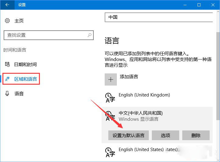 win10系统应用商店是英文怎么解决(2)