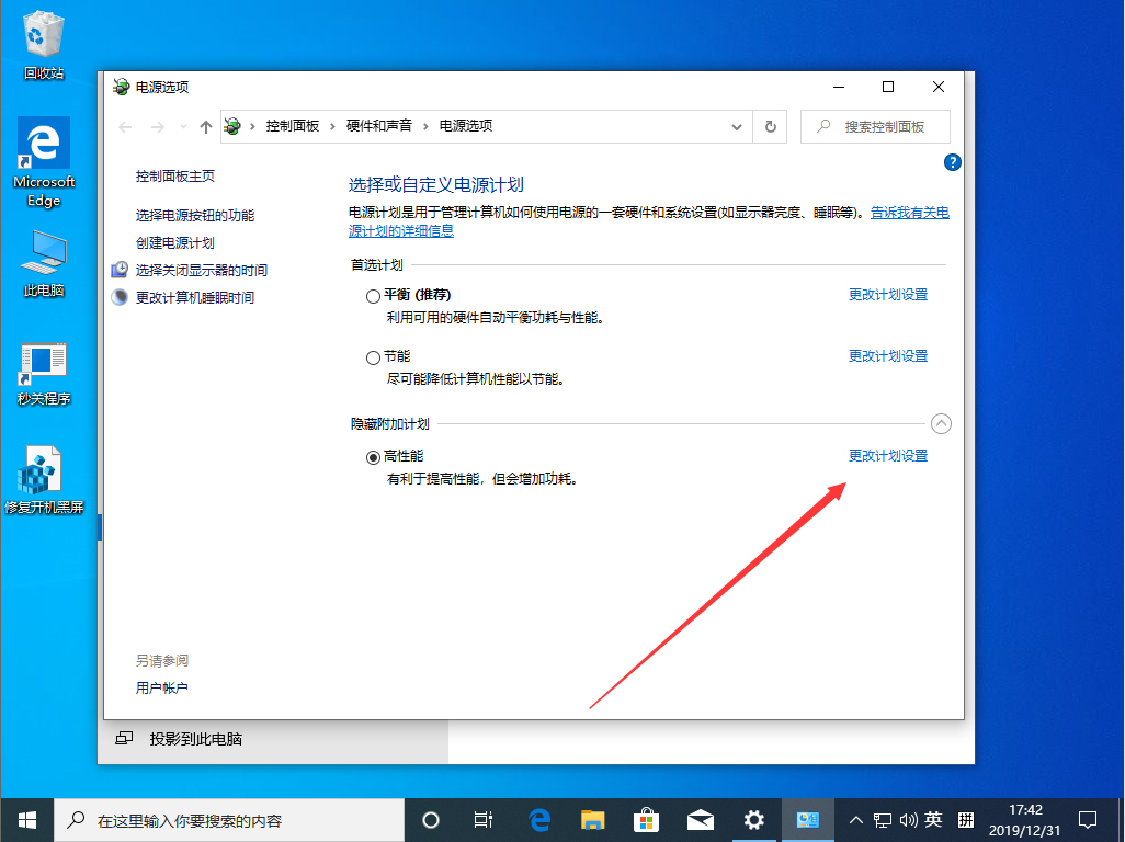 如何开启Win10高性能模式？win10高性能模式的开启教程(4)