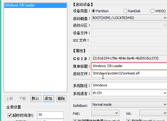 Windows10修复uefi引导BOOTICE的方法(7)