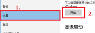 win10如何使用恢复出厂设置功能(2)