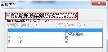 windows10系统提示内存不足怎么办(5)