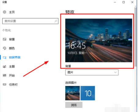 win10怎么设置锁屏(4)