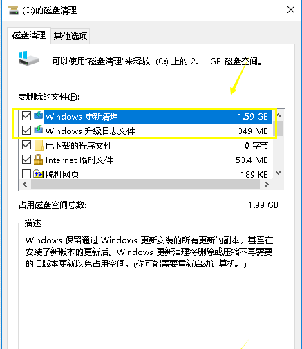 win10如何删除升级文件?win10删除升级文件教程(5)