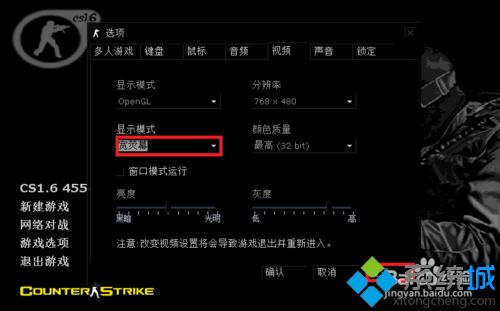 win10系统全屏玩Cs游戏屏幕有黑边怎么解决(5)