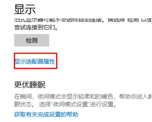 Windows10 1909屏幕刷新率怎么设置(2)