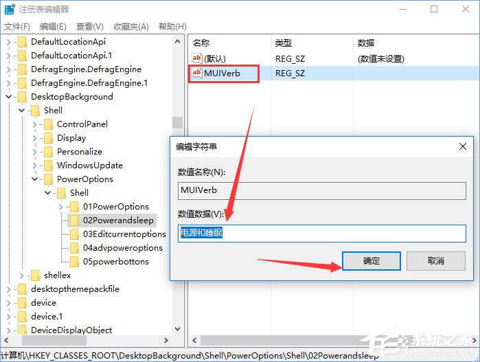 Win10如何添加电源计划设置到右键菜单中(10)