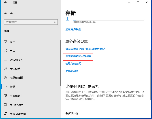 Win10 1909如何更改默认安装盘(1)