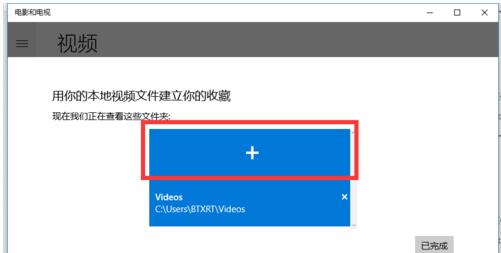 Win10电影和电视如何添加视频文件(2)