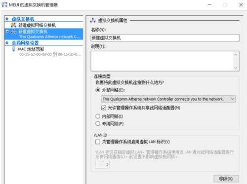 Windows10系统Hyper-V无法联网怎么解决(4)