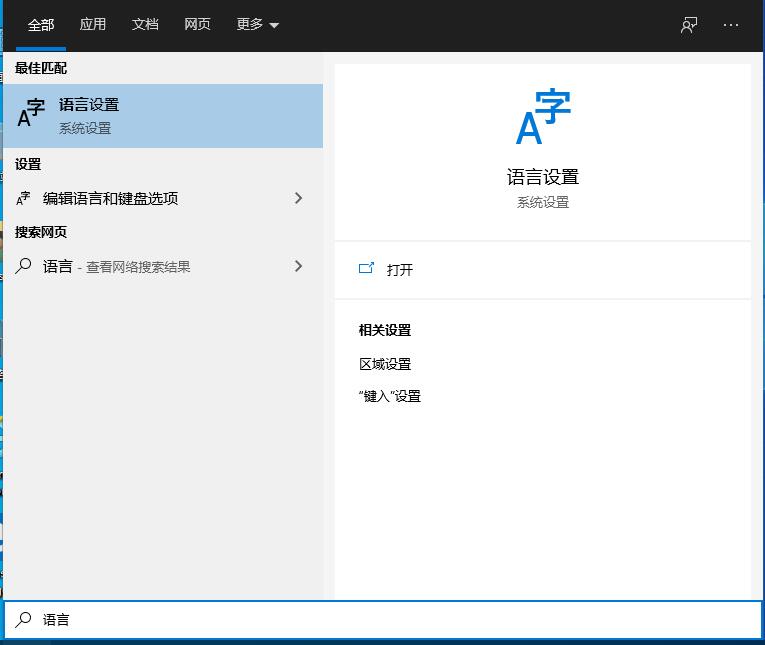 win10找不到语言选项怎么办(2)