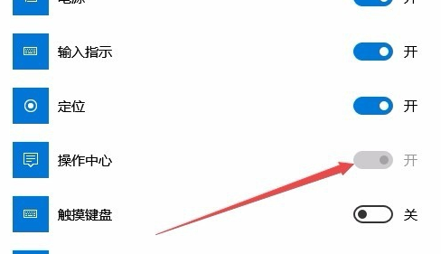 win10打不开操作中心怎么办？win10操作中心打不开的解决方法(3)