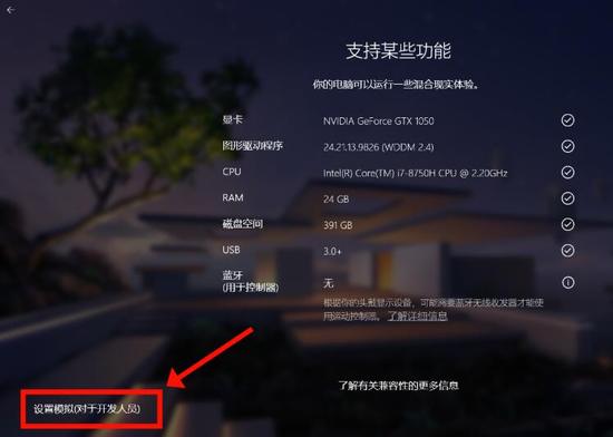 Win10系统Mixed Reality混合现实功能怎么使用(5)