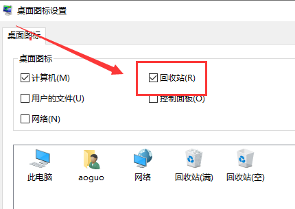 win10桌面回收站不见了怎么恢复(3)