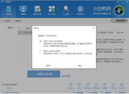 如何从U盘启动盘重装或新装Win10系统(3)