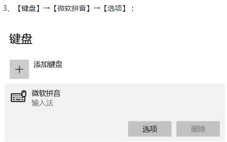 Win10简体若何切繁体
	 ？微软拼音设置