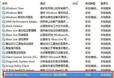 win10点击WiFi无线列表没有反应怎么办