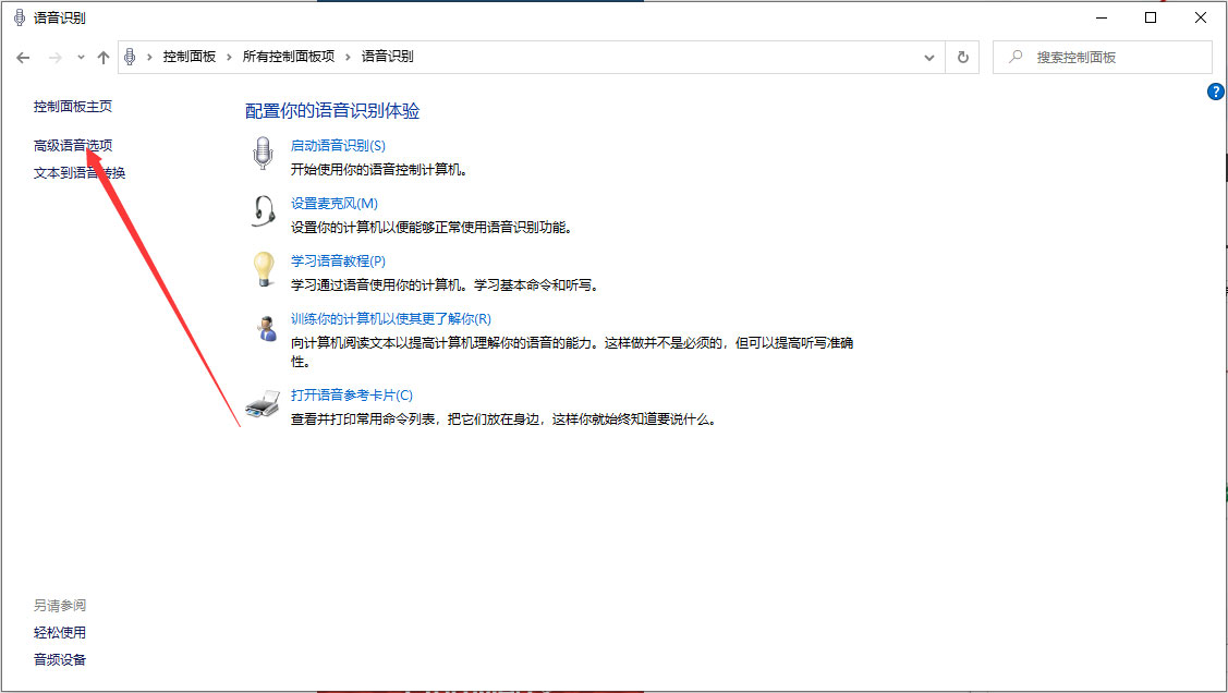 Win10怎么关闭语音识别？Win10 1909语音识别关闭方法的方法(1)
