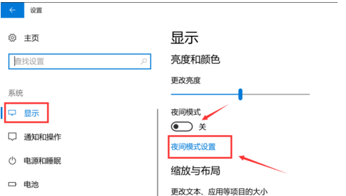 win10护眼模式怎么打开?win10系统开启护眼模式的方法(1)