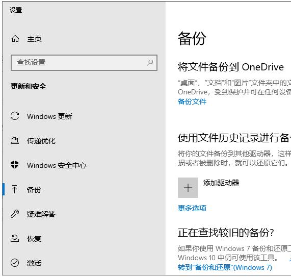 Win10文件若何主动备份到OneDrive	？