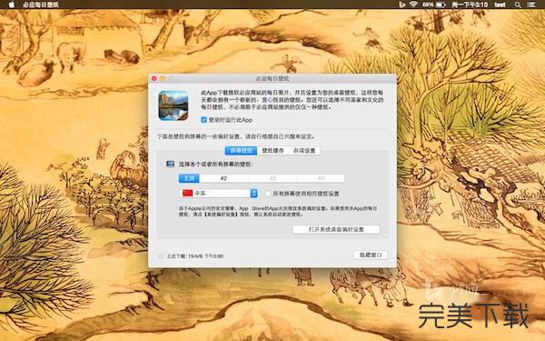 必应每日壁纸for Mac