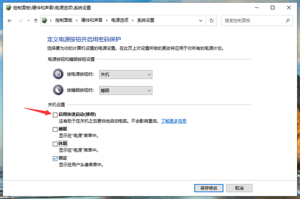 win10如何关闭快速启动功能(3)