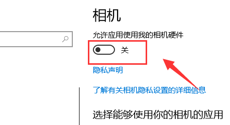 Win10正式版摄像头打不开怎么办(5)