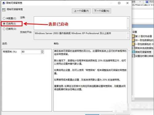 windows10系统默认限速如何解除(4)