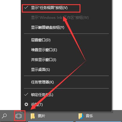 win10多任务视图怎么添加在任务栏上