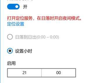 win10护眼模式怎么打开?win10系统开启护眼模式的方法(5)