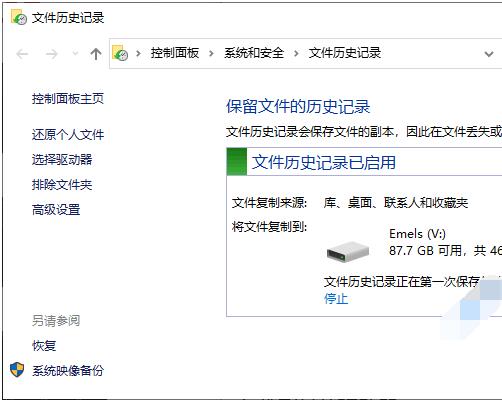 Win10使用文件历史记录怎么设置为自动备份(3)