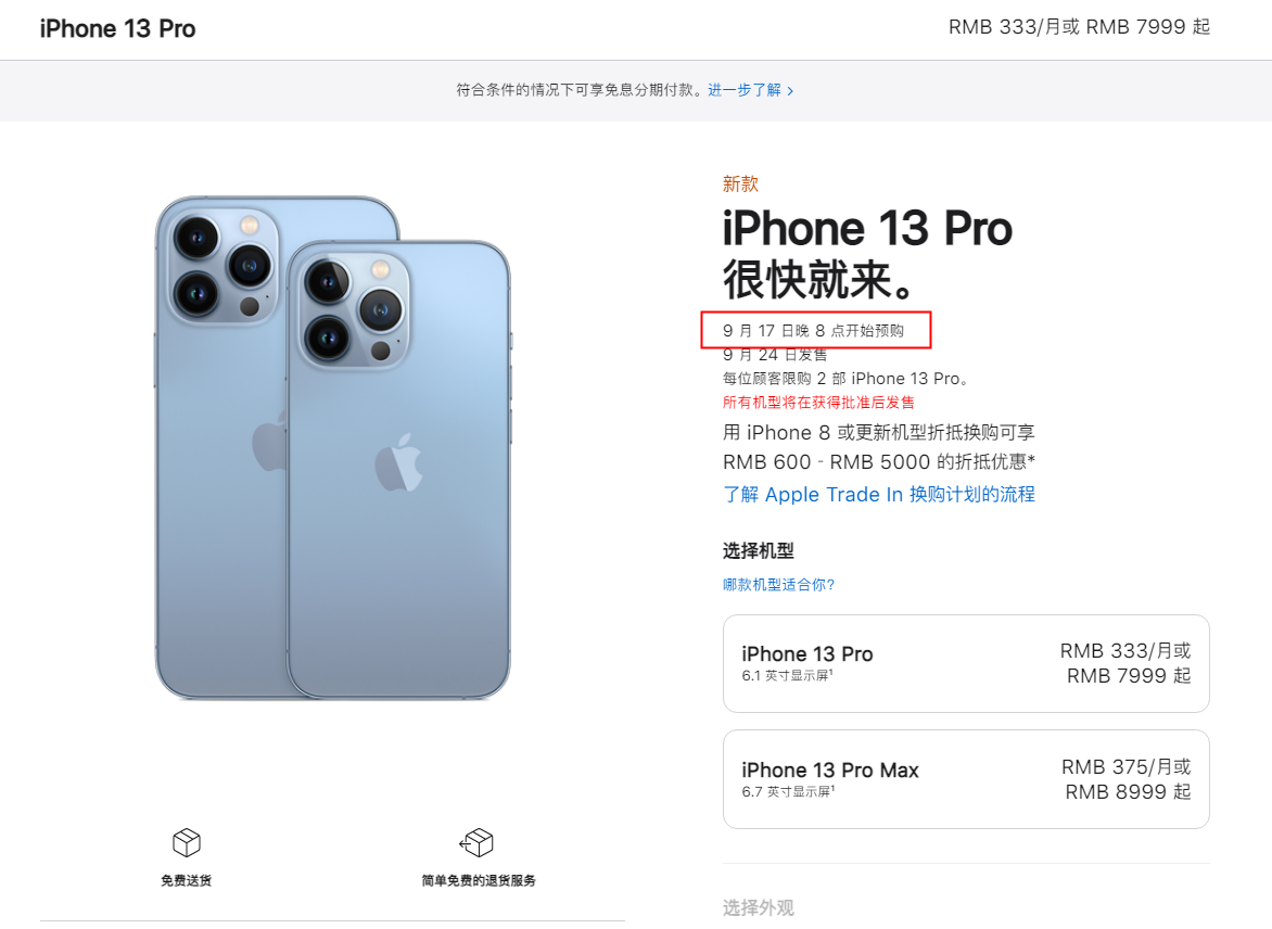 苹果 iPhone 13/mini/Pro 系列今晚 20 点开启预购:加量减价,5199 元起