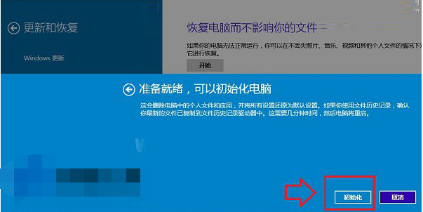 windows10若何恢复出厂设置(5)