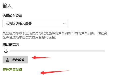 win10系统麦克风没声音怎么回事(1)