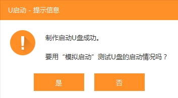 win10装机工具U启动如何制作启动盘(3)