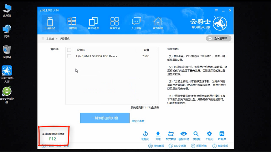 炫龙笔记本win10如何安装?炫龙笔记本win10系统安装教程(1)